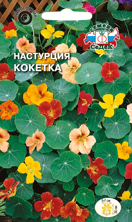 Семена цветов - Настурция Кокетка 1 г - 2 пакета