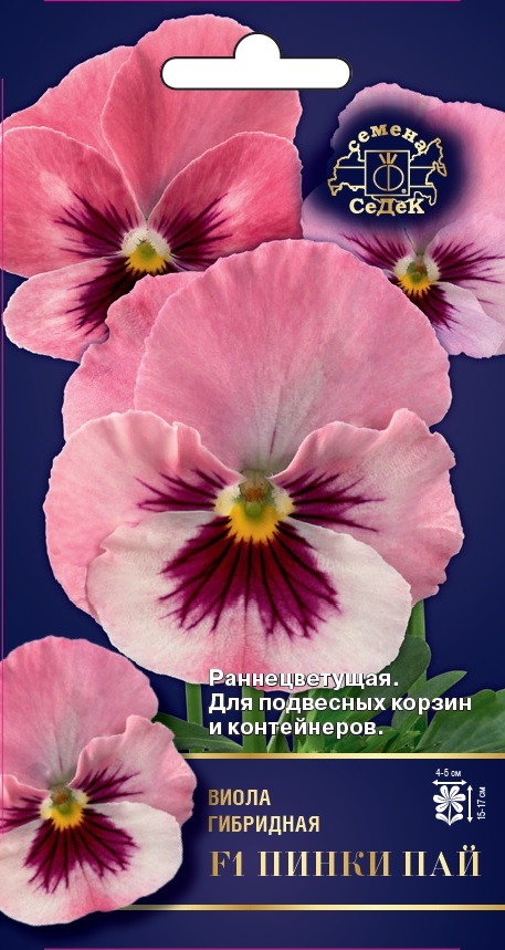 Семена цветов - Виола Пинки Пай F1 5 шт - 2 пакета