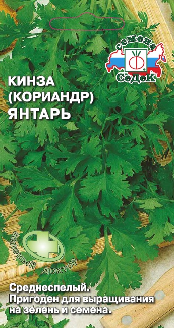 Семена - Кориандр Янтарь 2 г - 2 пакета