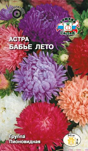 Семена цветов - Астра Бабье Лето 0,2 г - 2 пакета